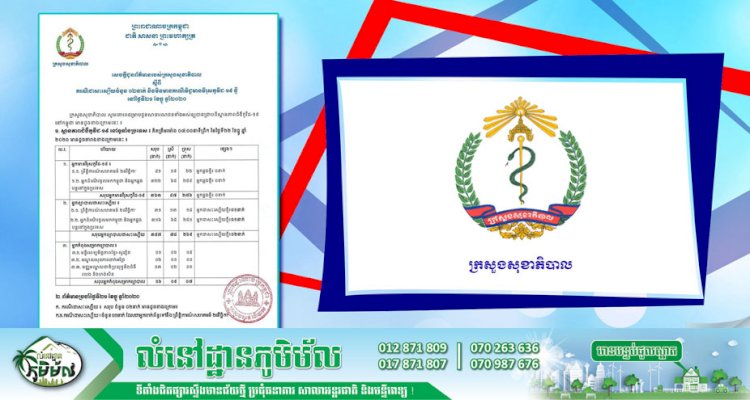 [Covid-19] កម្ពុជា! មានករណីជាសះស្បើយចំនួន ០២នាក់បន្ថែមទៀតហើយ