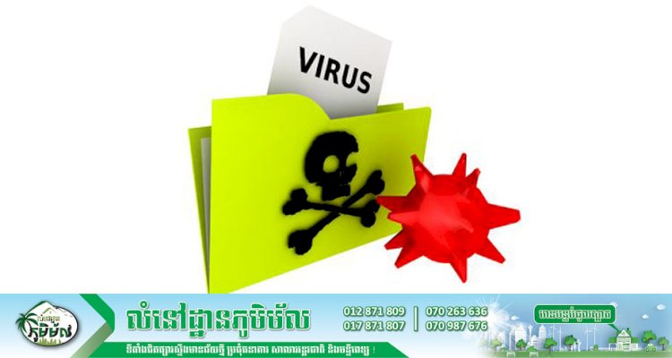 វិធីងាយៗ ដើម្បីពិនិត្យឯកសារ (File) សង្ស័យ ថាតើមានបង្កប់មេរោគដែរឬទេ!