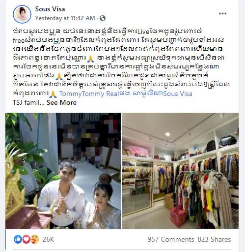 [មានវីដេអូខាងក្រោម]​ អ្នកនាង សួស វីហ្សា តារាចំរៀងនៅក្នុងផលិតកម្មរស្មីហង្សមាសនឹងស្វាមីគឺលោក Tommy ធ្វើរឿងមួយក្នុងការ Live កាលពីយប់មិញ