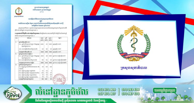 [Covid-19] កម្ពុជា! មានករណីអ្នកជាសះស្បើយចំនួន ០១នាក់បន្ថែមទៀត