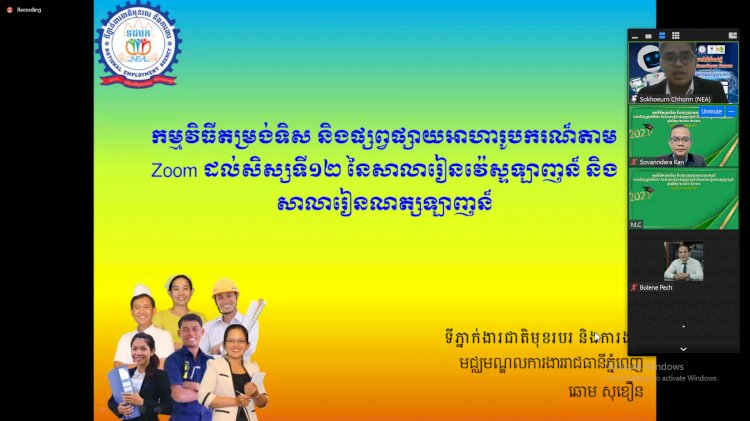 យុវជនជ្រើសរើសជំនាញសិក្សាត្រឹមត្រូវបូកនិងទម្លាប់ការងារល្អនឹងរួមចំណែកលើកកម្ពស់សេដ្ឋកិច្ចជាតិ