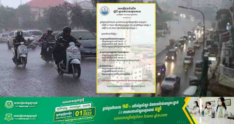 ស្ថានភាពធាតុអាកាសចាប់ពីថ្ងៃទី ៦-១២ ខែមេសា ឆ្នាំ២០២២