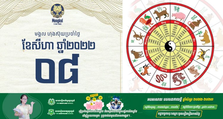 សីរីមង្គលហុងស៊ុយប្រចាំថ្ងៃ!