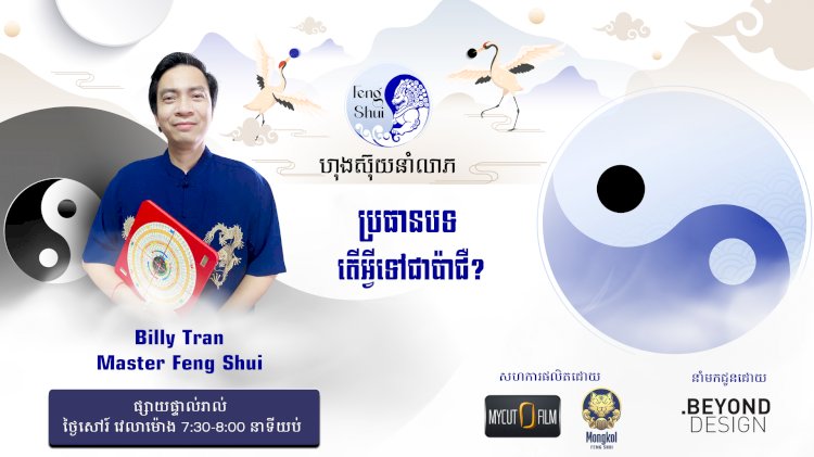 [វីដេអូ] #Ep. 16 ប្រធានបទ៖ តើអ្វីទៅជាប៉ាជឺ?